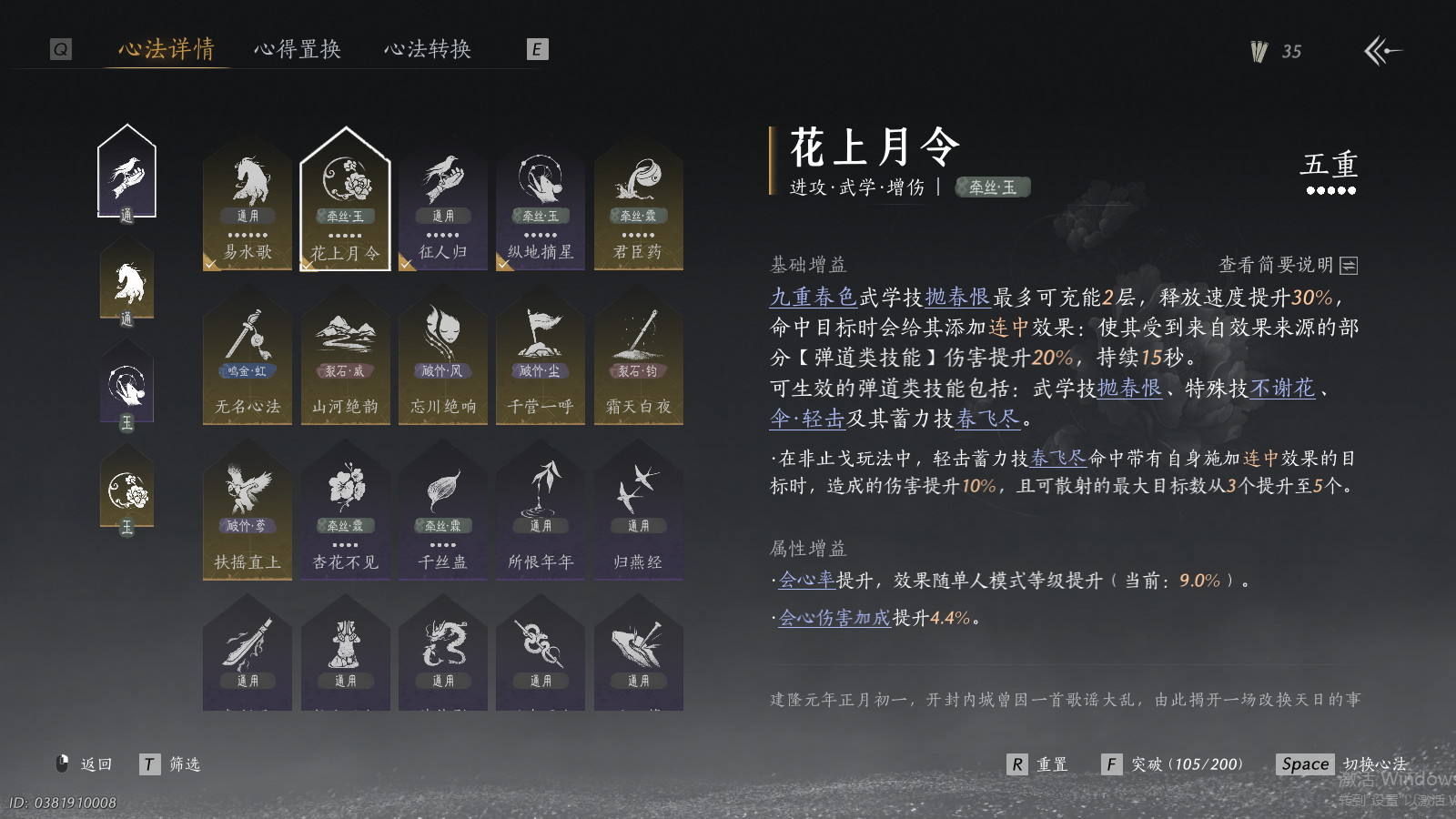 YYSWQ37295燕云十六声账号详情图5