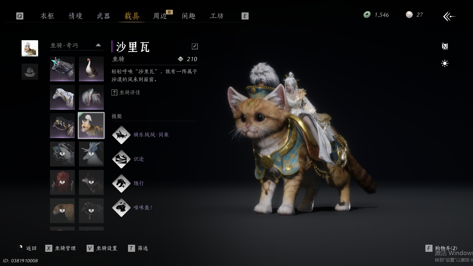 YYSWQ37295燕云十六声账号详情图16