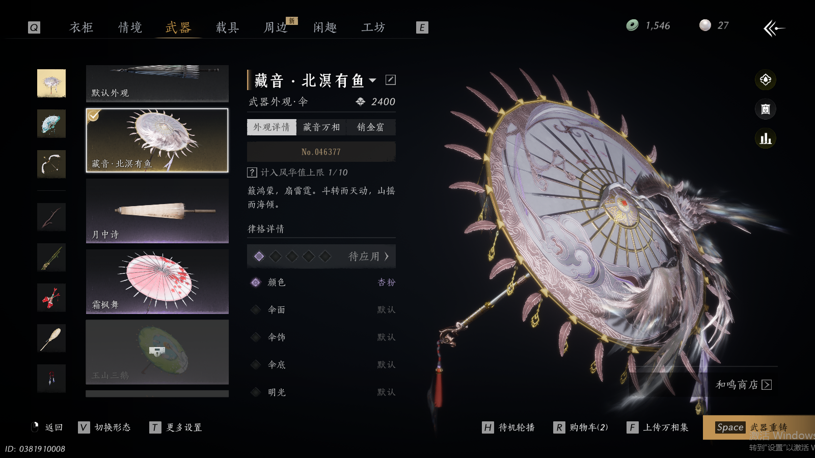 YYSWQ37295燕云十六声账号详情图17