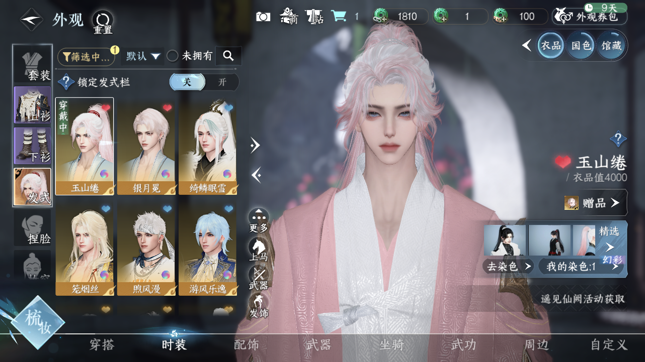 NSHWO330727逆水寒手游账号详情图4