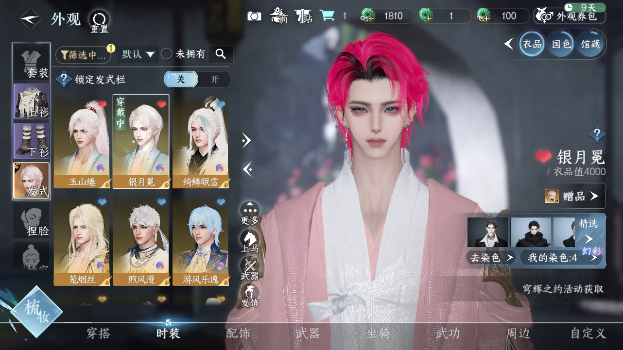 NSHWO330727逆水寒手游账号详情图5