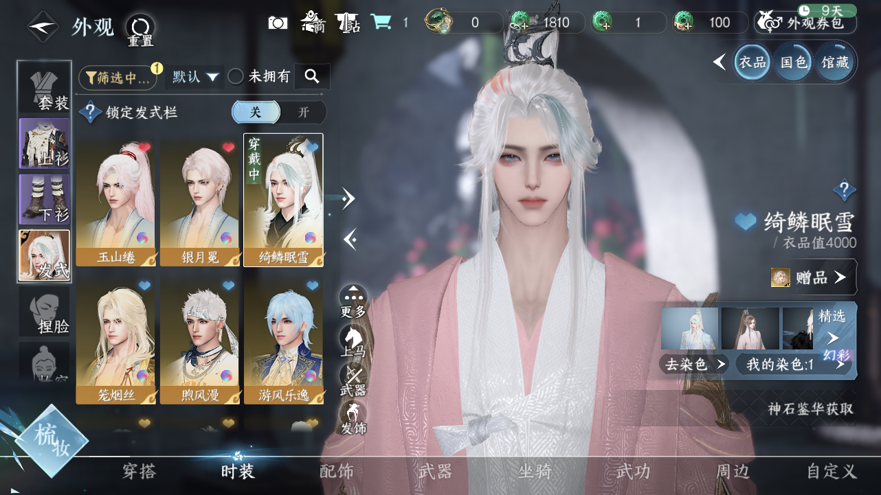 NSHWO330727逆水寒手游账号详情图6