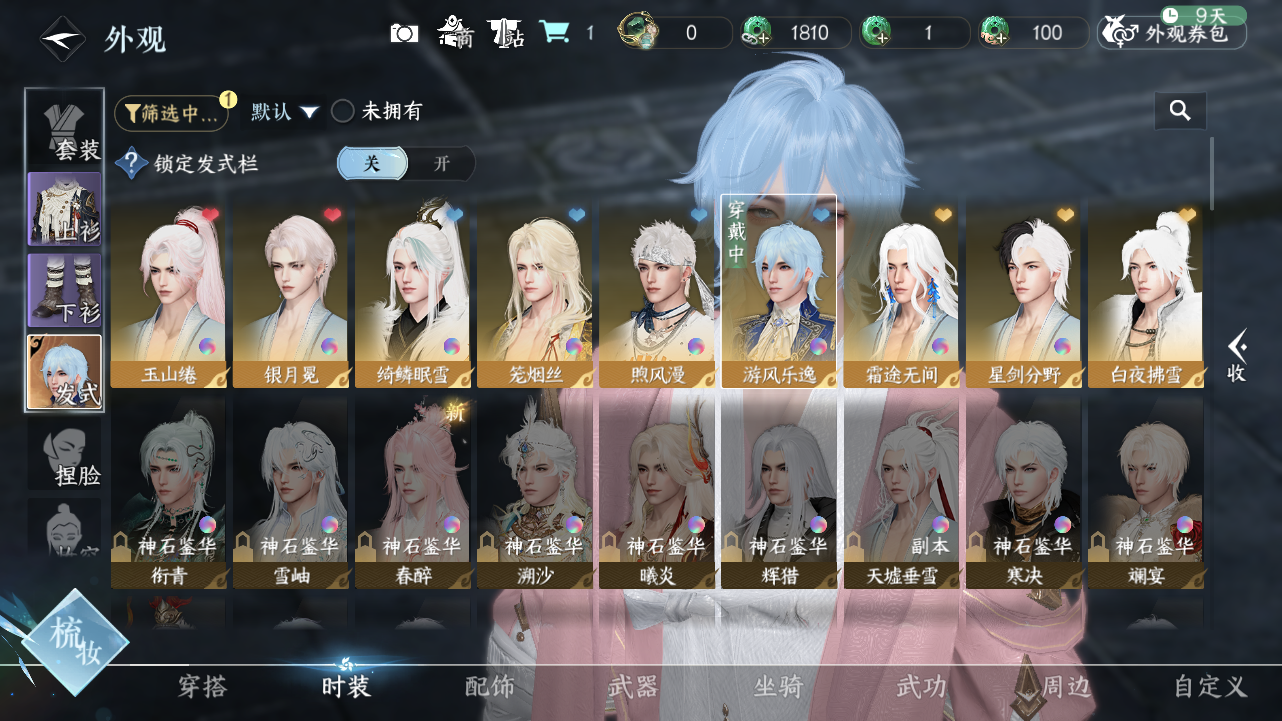 NSHWO330727逆水寒手游账号详情图7