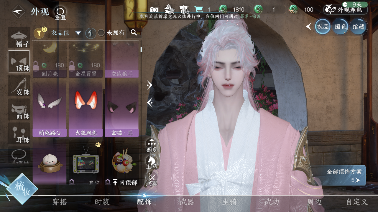 NSHWO330727逆水寒手游账号详情图8