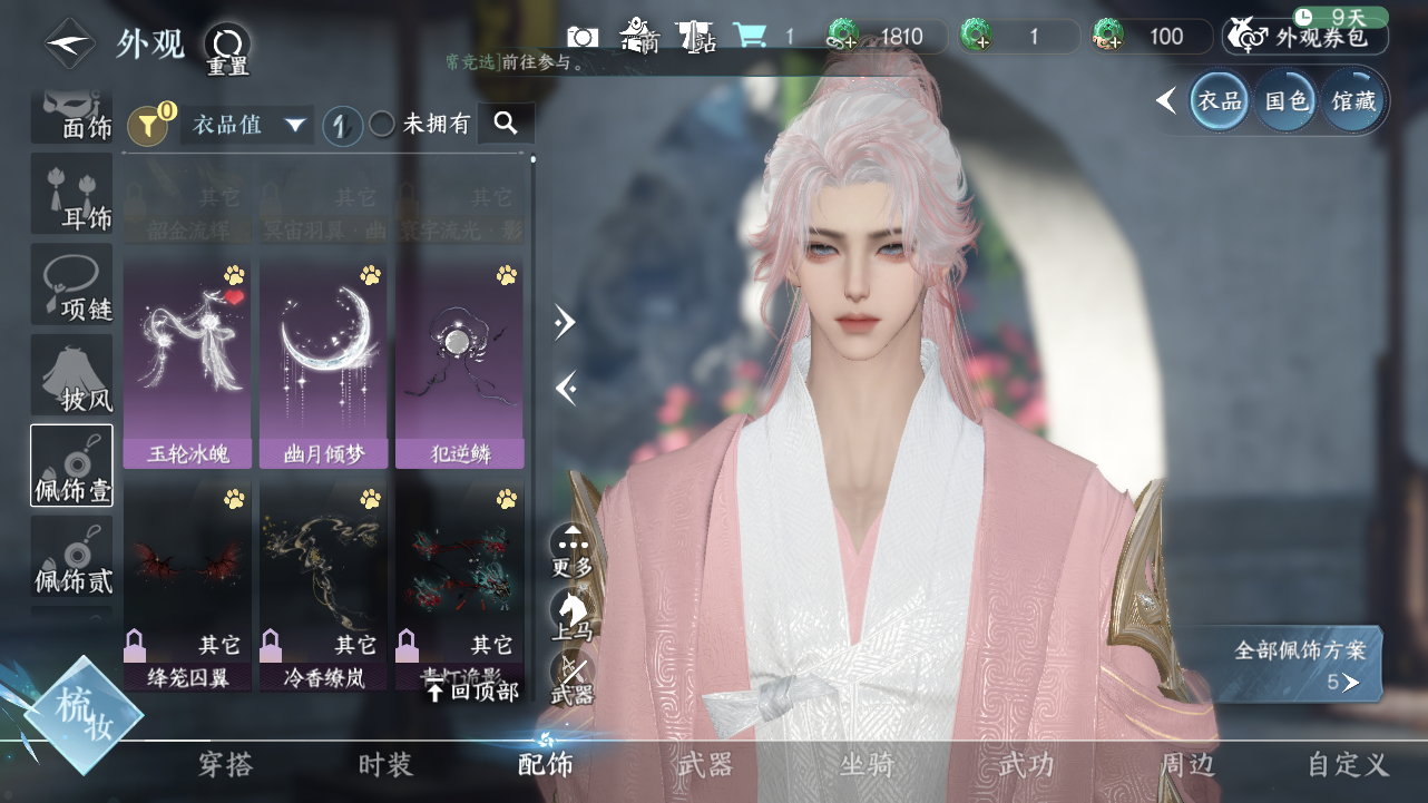 NSHWO330727逆水寒手游账号详情图9