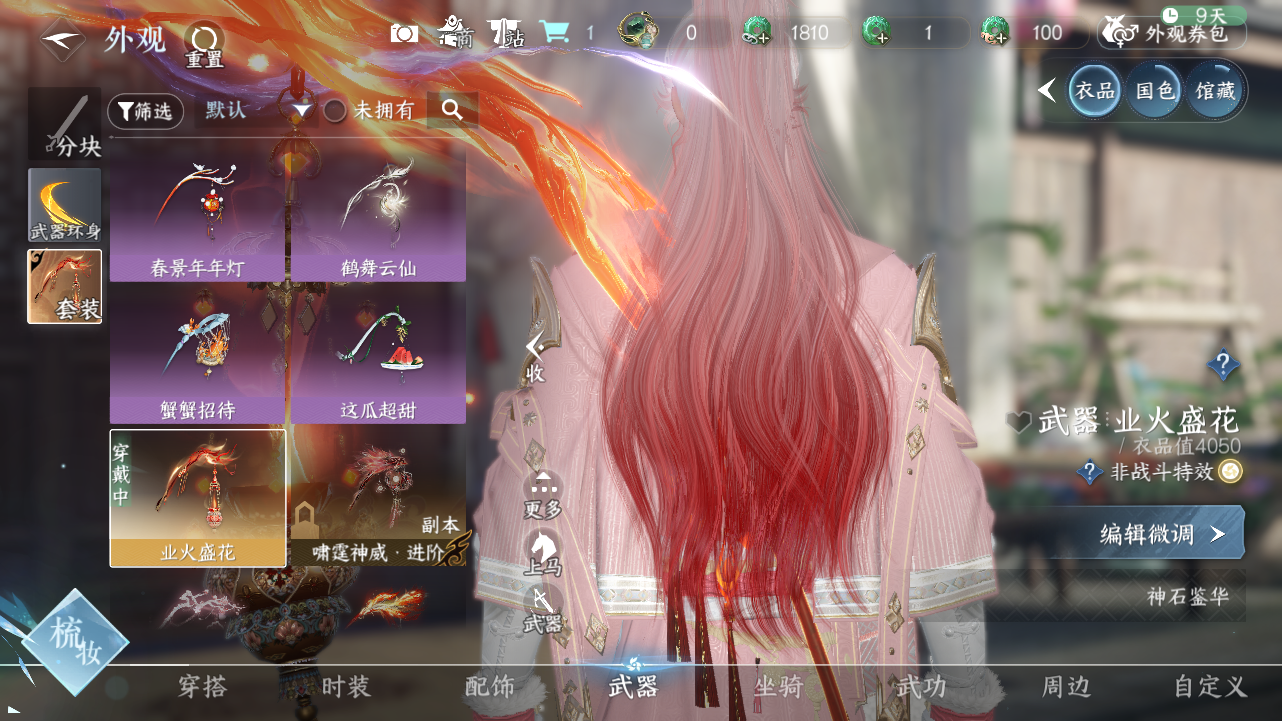 NSHWO330727逆水寒手游账号详情图10