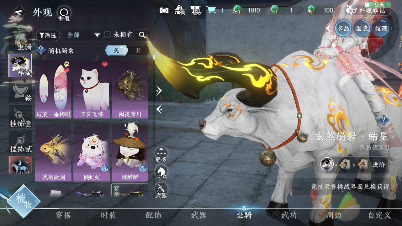 NSHWO330727逆水寒手游账号详情图12