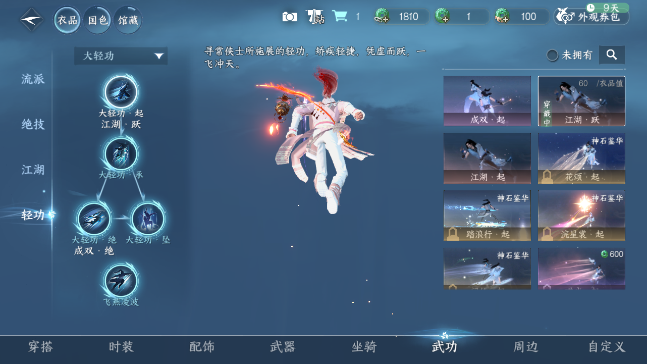 NSHWO330727逆水寒手游账号详情图13