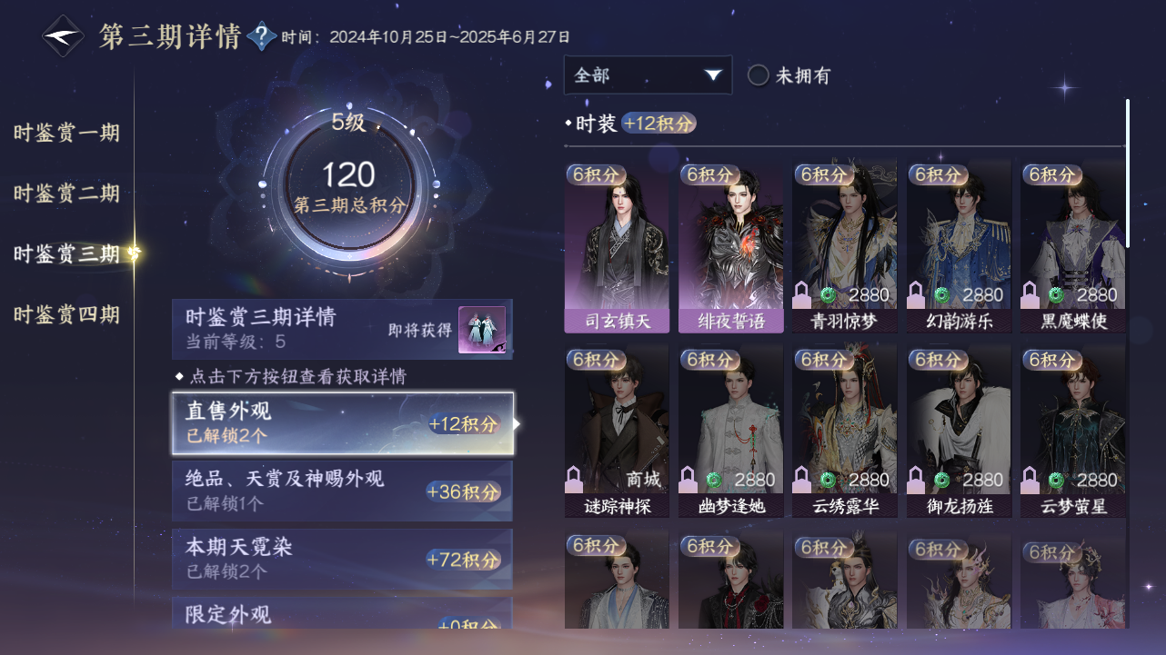 NSHWO330727逆水寒手游账号详情图15