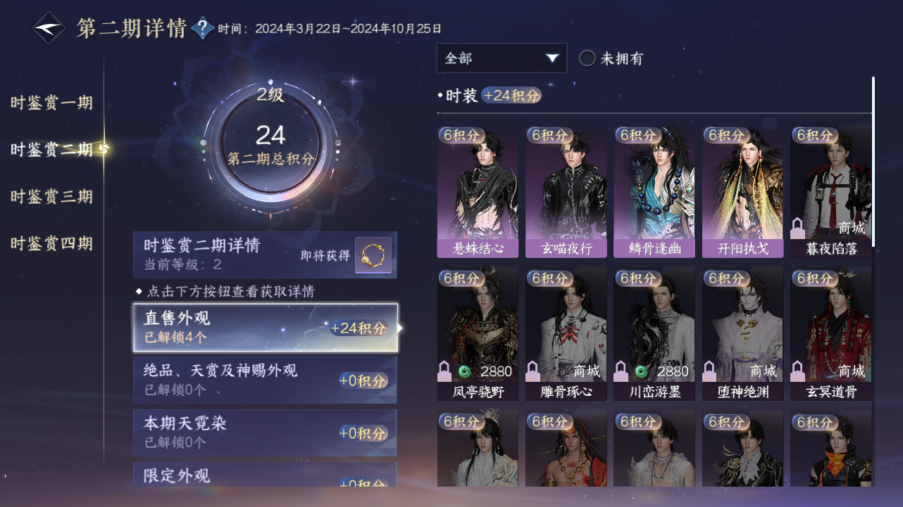NSHWO330727逆水寒手游账号详情图16
