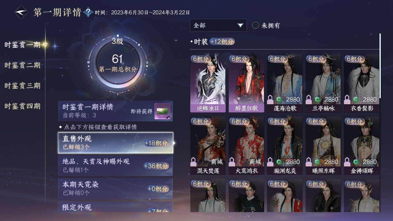 NSHWO330727逆水寒手游账号详情图17