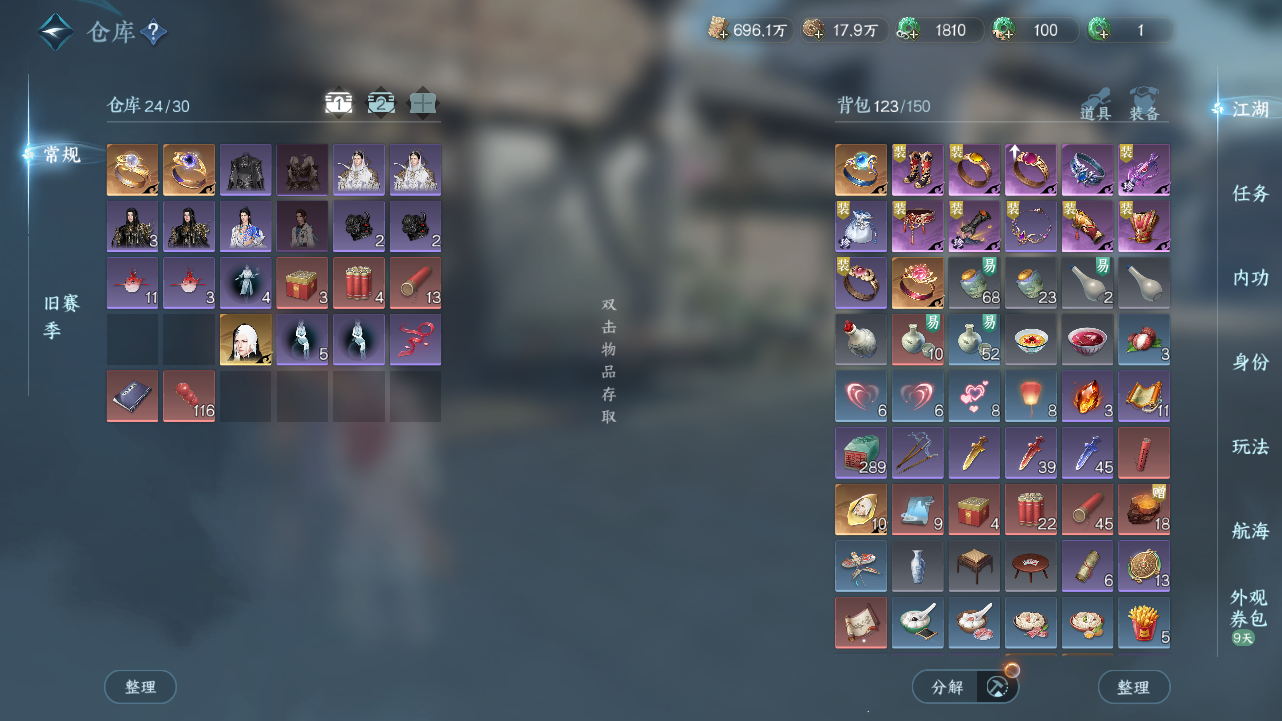 NSHWO330727逆水寒手游账号详情图19