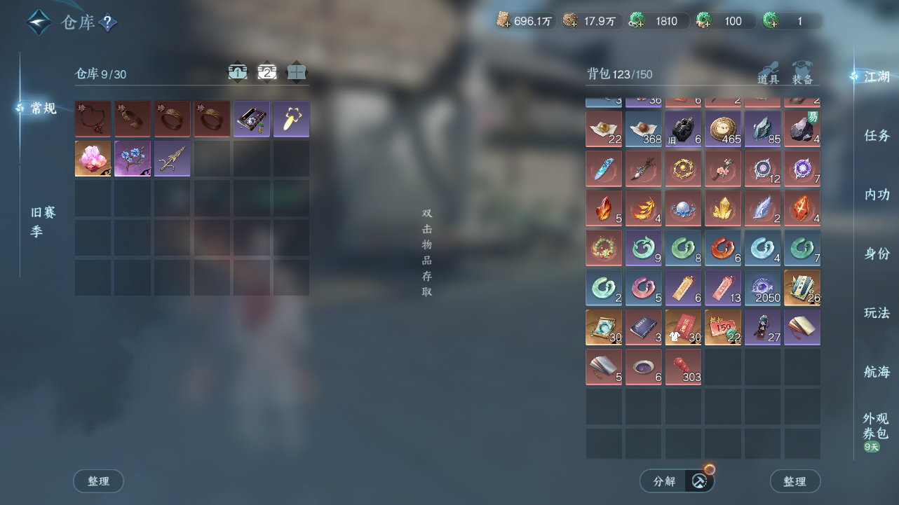 NSHWO330727逆水寒手游账号详情图20