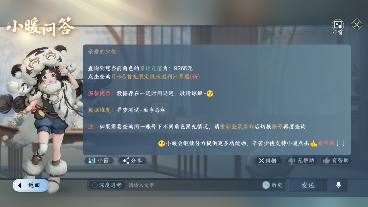 NSHWO330727逆水寒手游账号详情图22