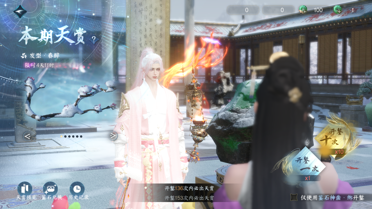 NSHWO330727逆水寒手游账号详情图23