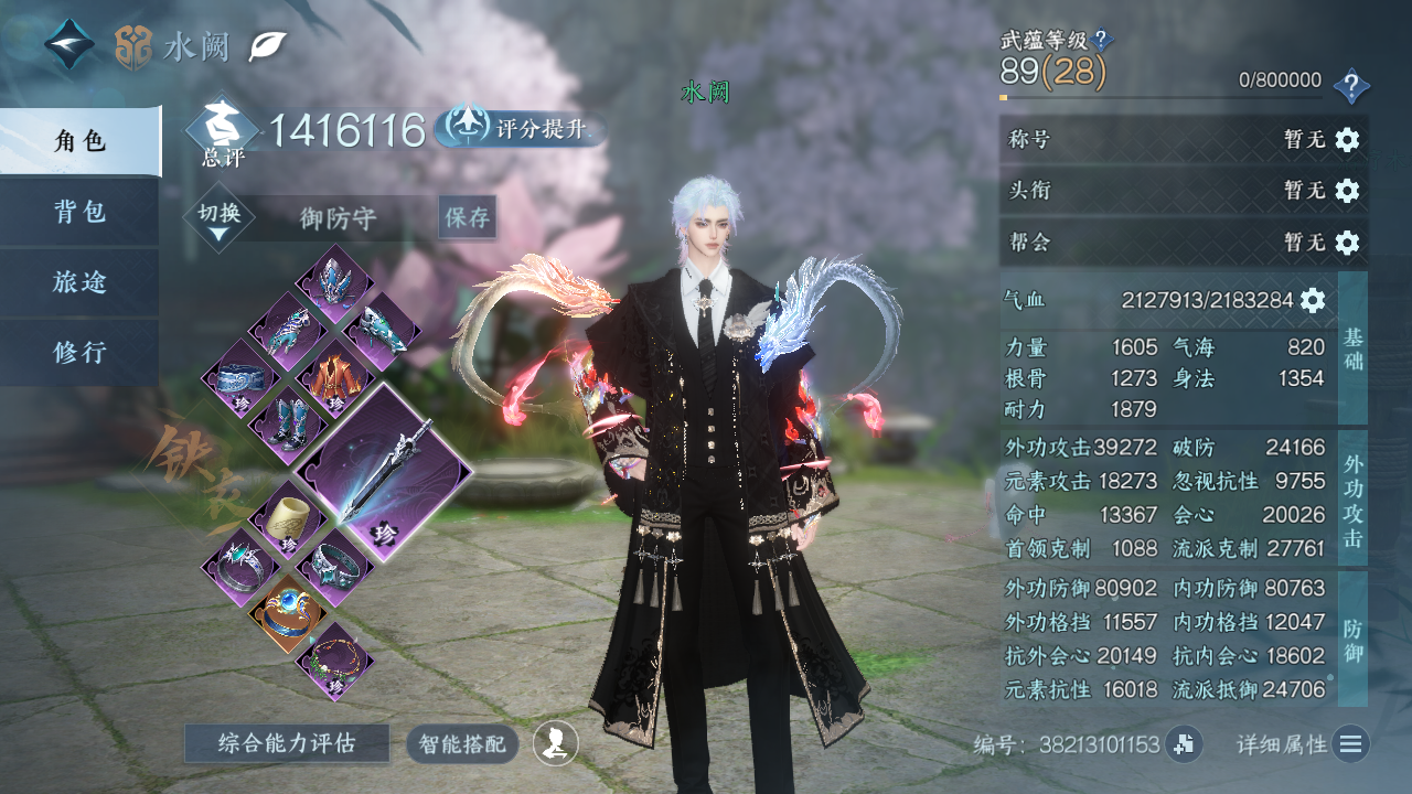 NSHWO330729逆水寒手游账号详情图3