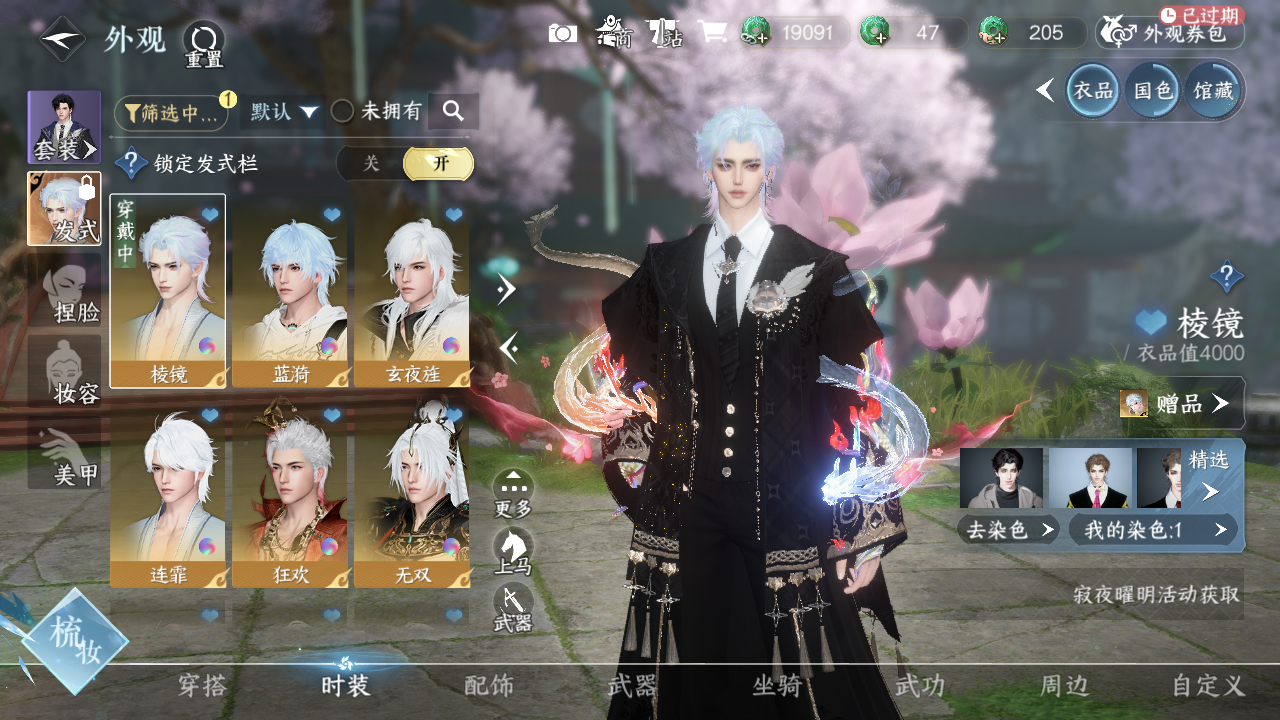 NSHWO330729逆水寒手游账号详情图8