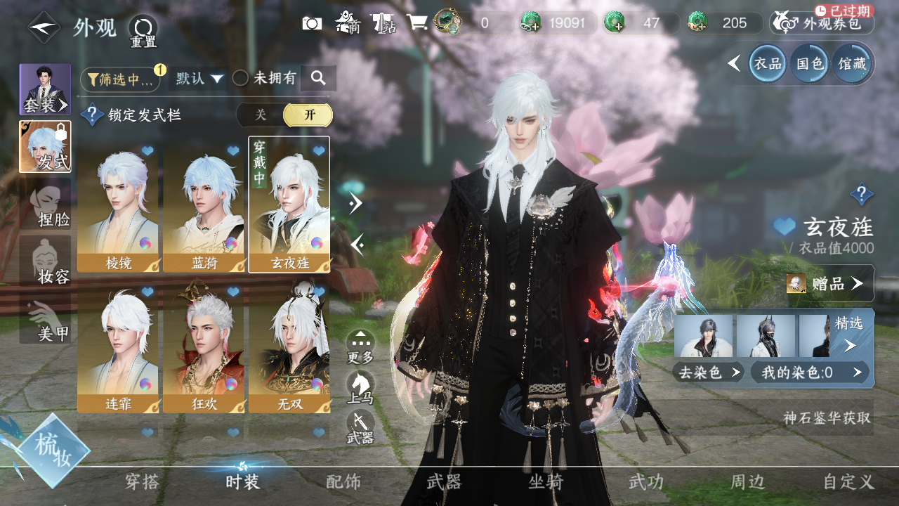 NSHWO330729逆水寒手游账号详情图10