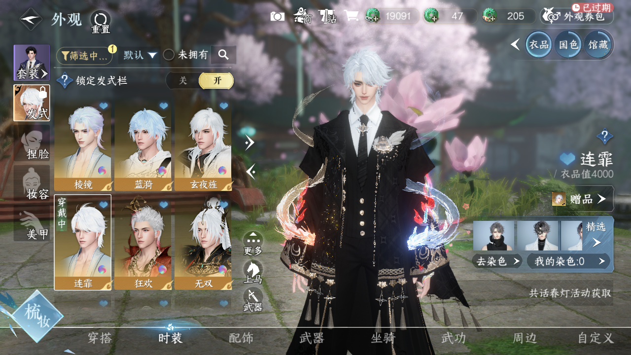 NSHWO330729逆水寒手游账号详情图11