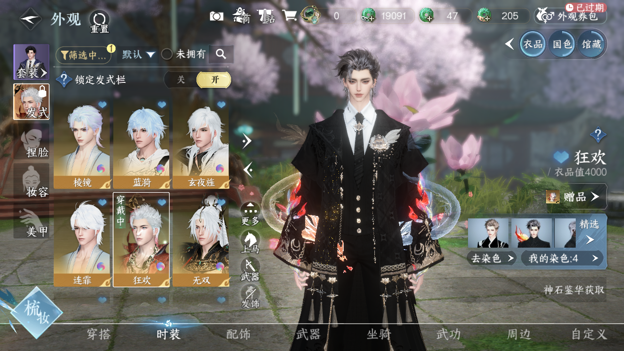 NSHWO330729逆水寒手游账号详情图12