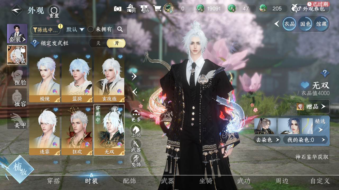 NSHWO330729逆水寒手游账号详情图13