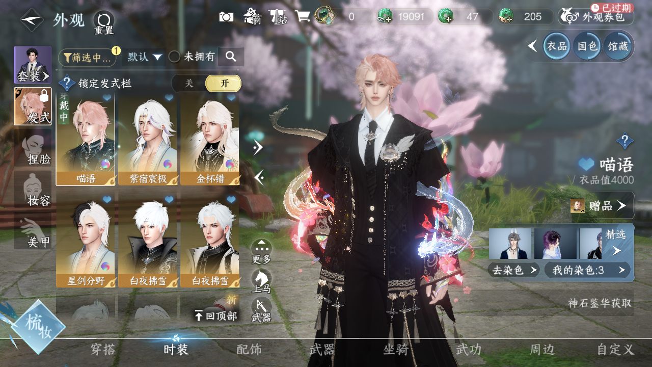 NSHWO330729逆水寒手游账号详情图14