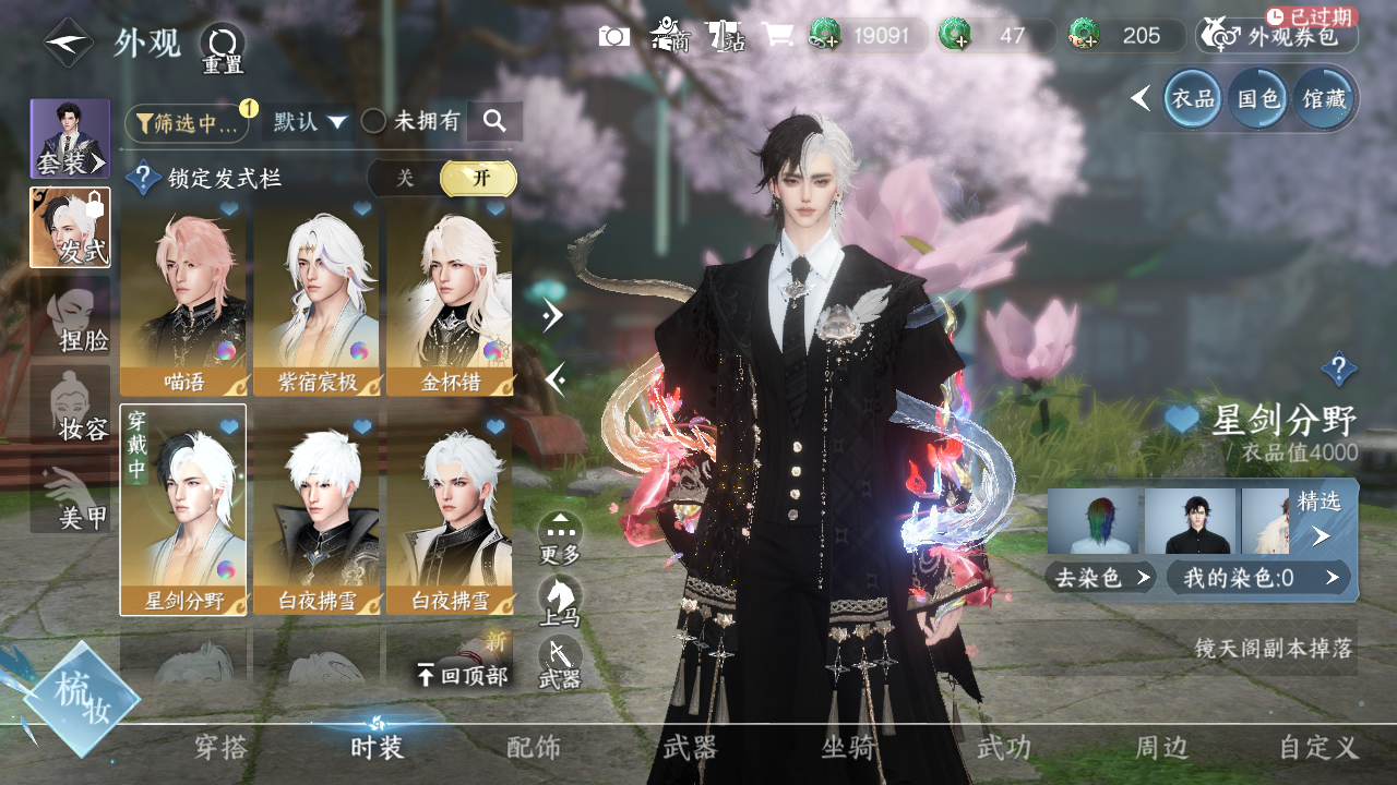 NSHWO330729逆水寒手游账号详情图17