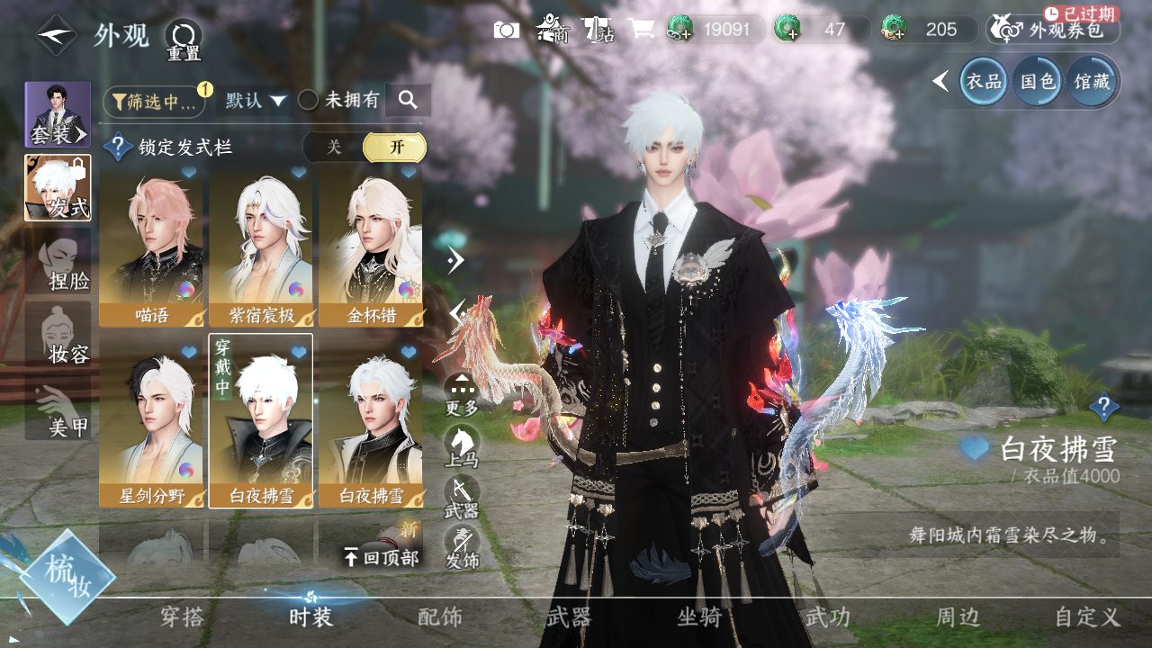 NSHWO330729逆水寒手游账号详情图18