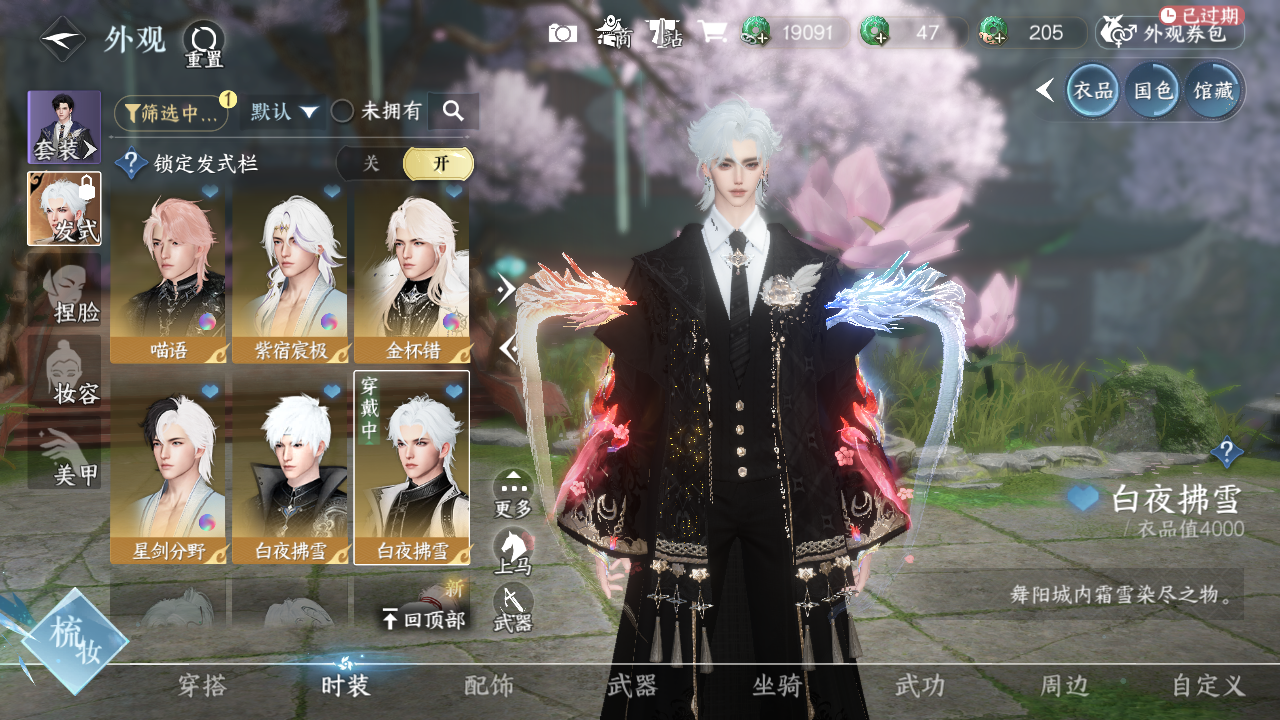 NSHWO330729逆水寒手游账号详情图19