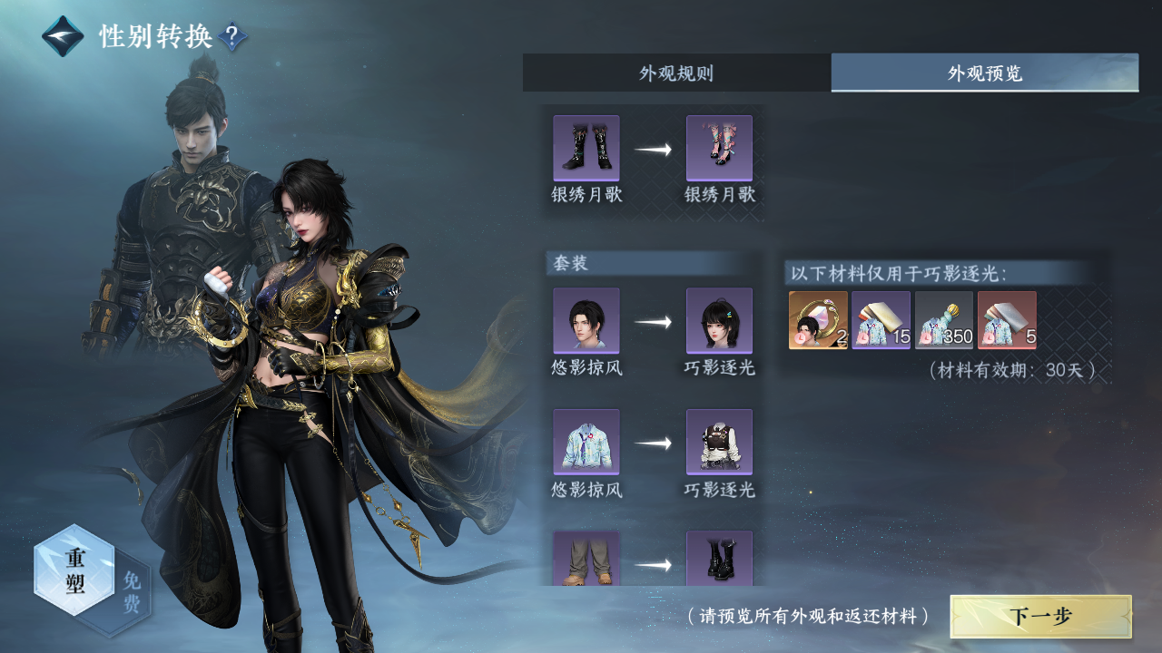 NSHWO330729逆水寒手游账号详情图23