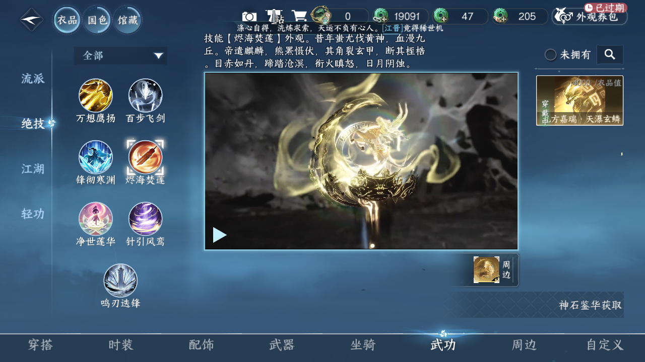 NSHWO330729逆水寒手游账号详情图27