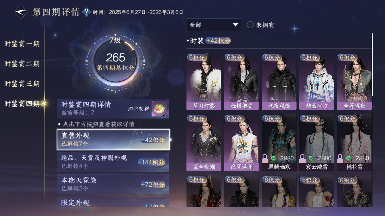 NSHWO330729逆水寒手游账号详情图33