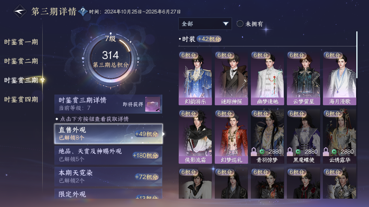 NSHWO330729逆水寒手游账号详情图34