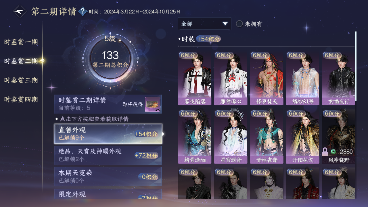 NSHWO330729逆水寒手游账号详情图35