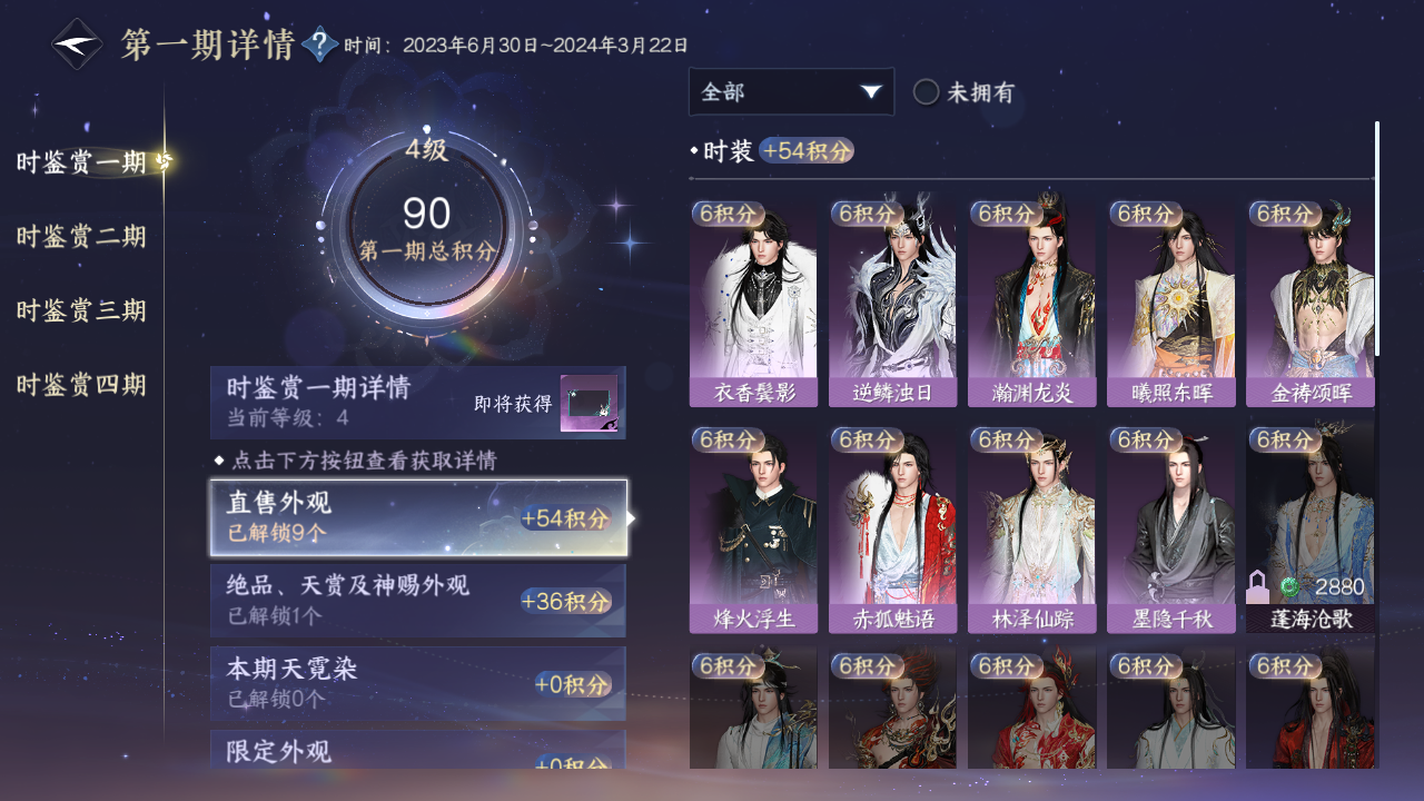 NSHWO330729逆水寒手游账号详情图36