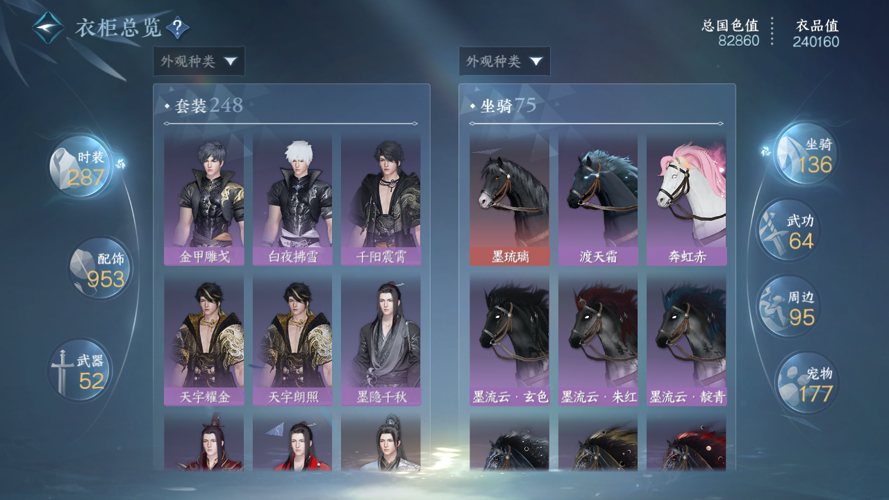 NSHWO330729逆水寒手游账号详情图37