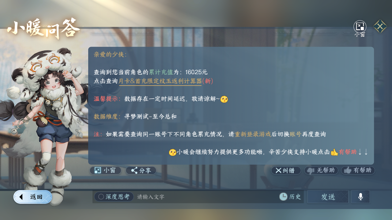 NSHWO330729逆水寒手游账号详情图38
