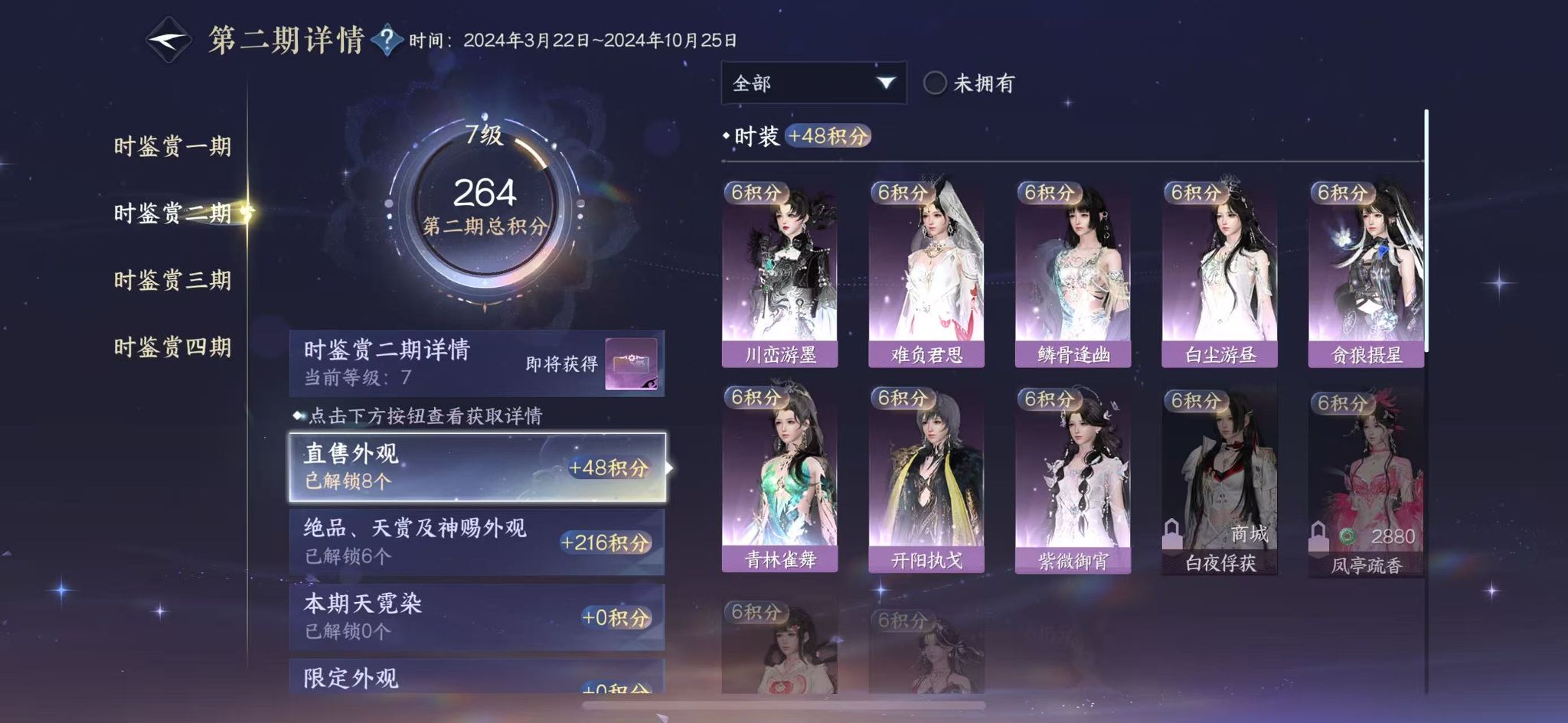 NSHWO330735逆水寒手游账号详情图16 NSHWO330735逆水寒手游账号详情图16