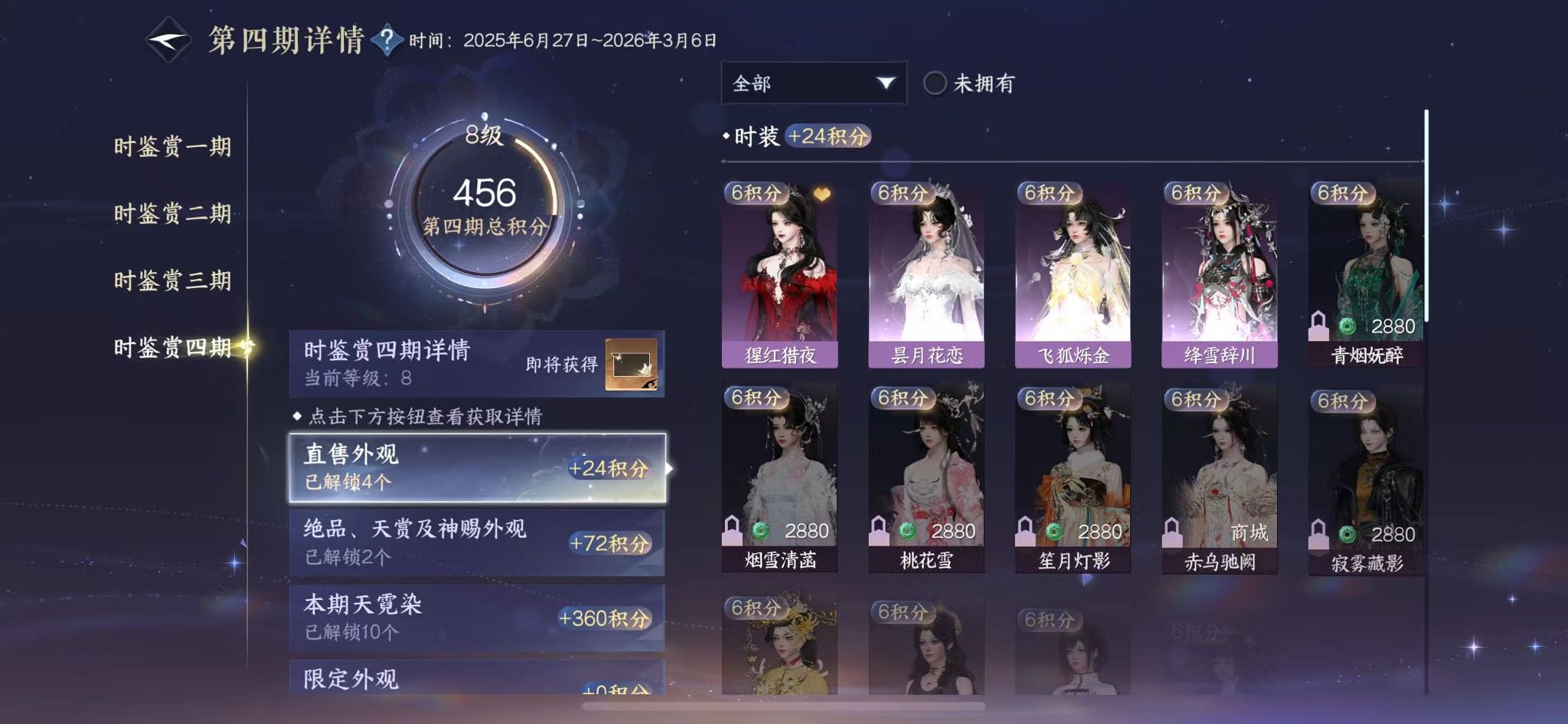 NSHWO330735逆水寒手游账号详情图18 NSHWO330735逆水寒手游账号详情图18