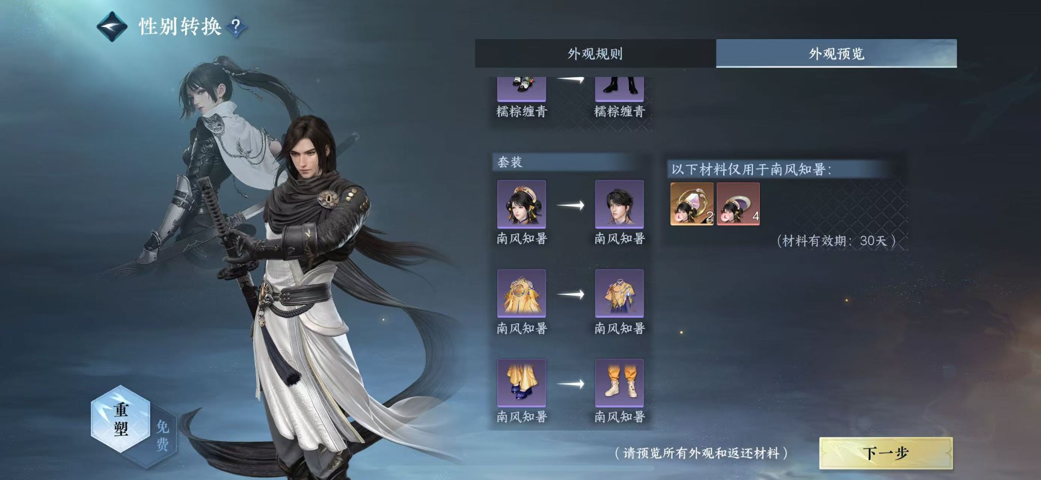 NSHWO330735逆水寒手游账号详情图20 NSHWO330735逆水寒手游账号详情图20