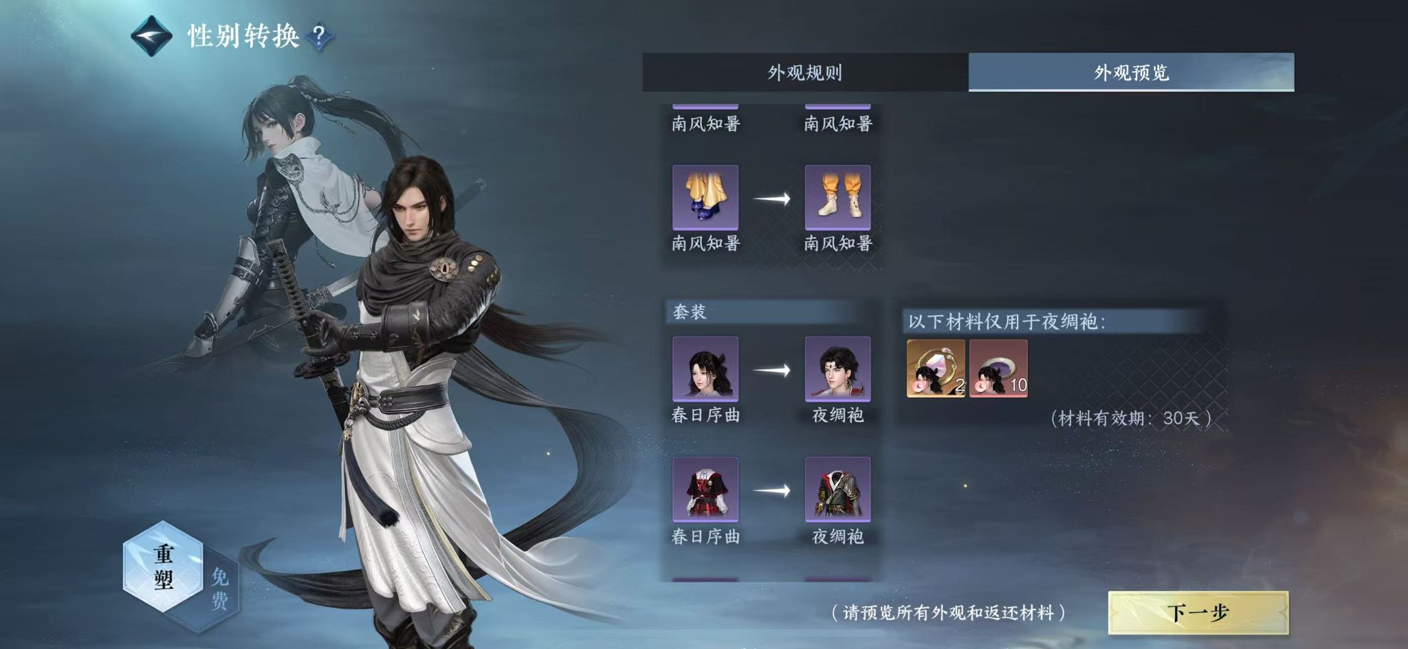 NSHWO330735逆水寒手游账号详情图21 NSHWO330735逆水寒手游账号详情图21