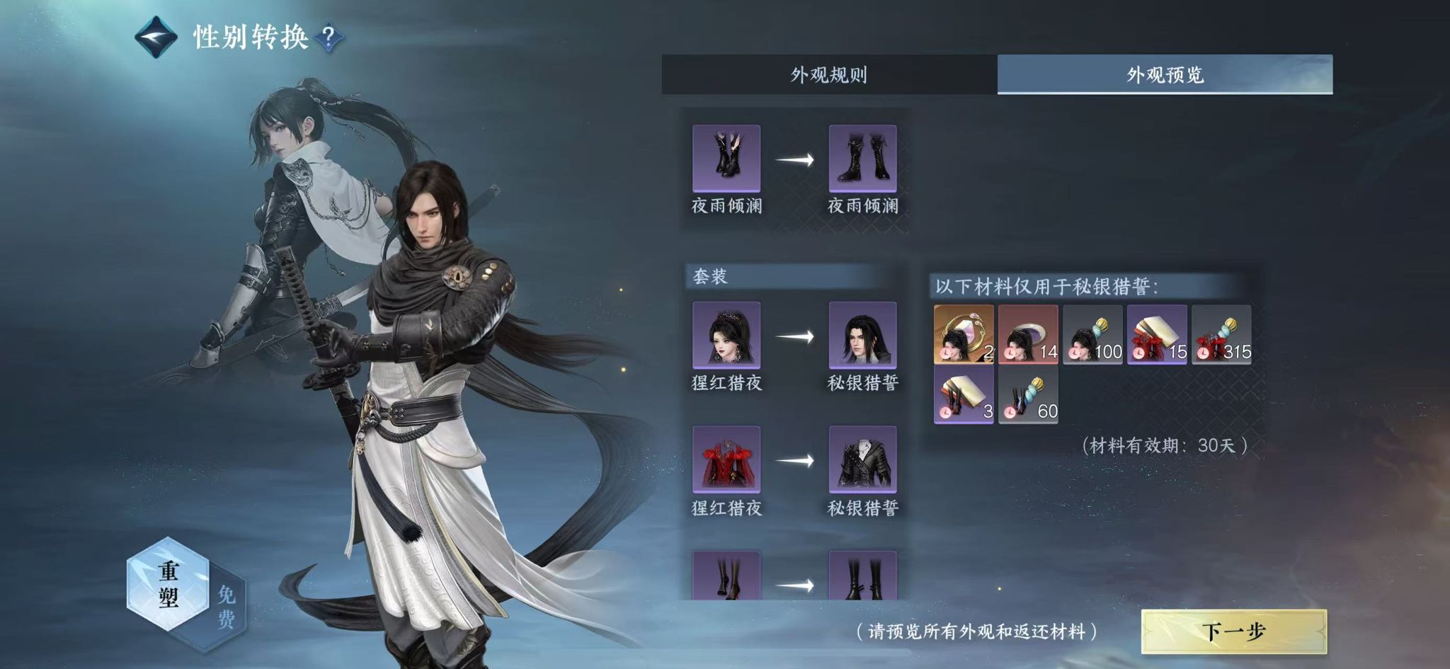 NSHWO330735逆水寒手游账号详情图22 NSHWO330735逆水寒手游账号详情图22