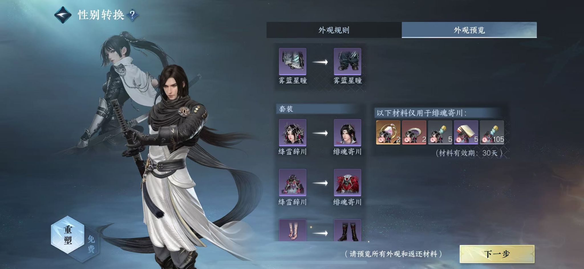 NSHWO330735逆水寒手游账号详情图23 NSHWO330735逆水寒手游账号详情图23