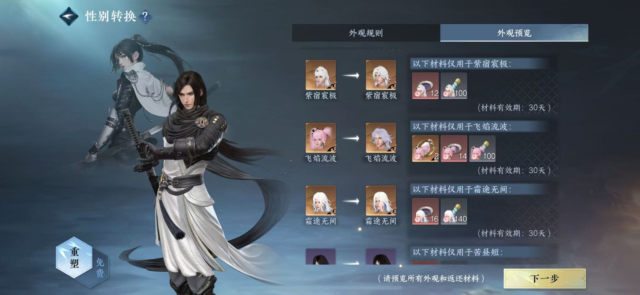 NSHWO330735逆水寒手游账号详情图24 NSHWO330735逆水寒手游账号详情图24