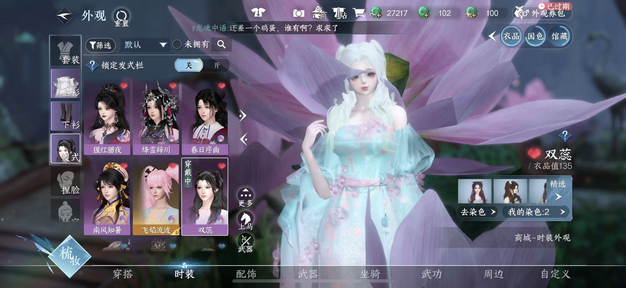 NSHWO330735逆水寒手游账号详情图30 NSHWO330735逆水寒手游账号详情图30