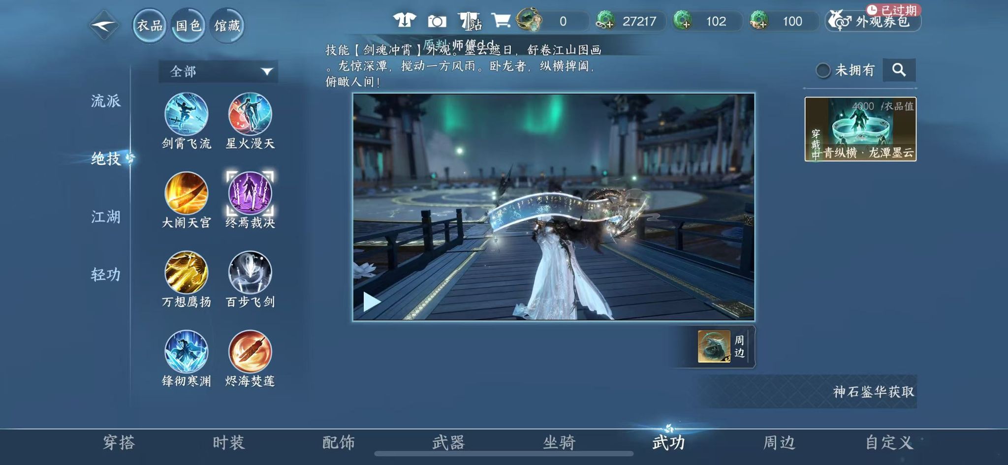 NSHWO330735逆水寒手游账号详情图35 NSHWO330735逆水寒手游账号详情图35