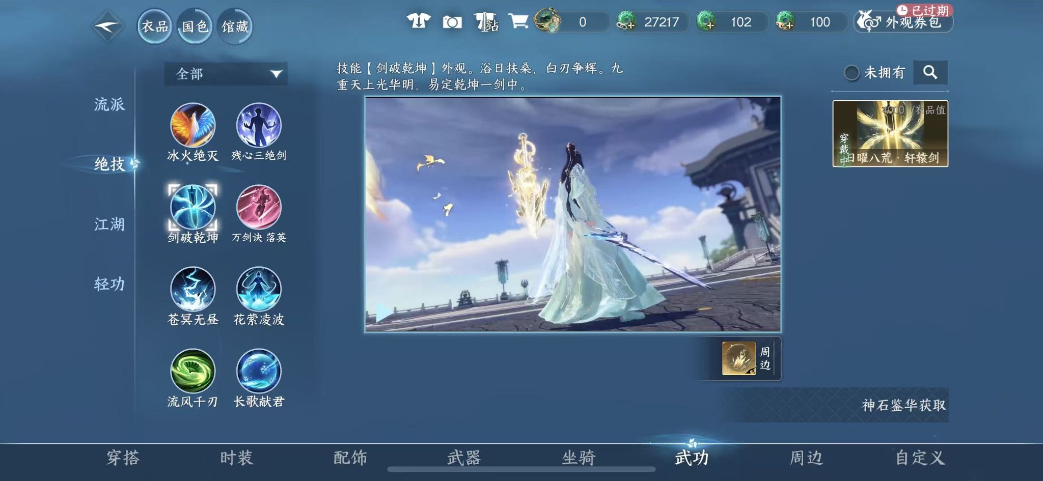 NSHWO330735逆水寒手游账号详情图36 NSHWO330735逆水寒手游账号详情图36