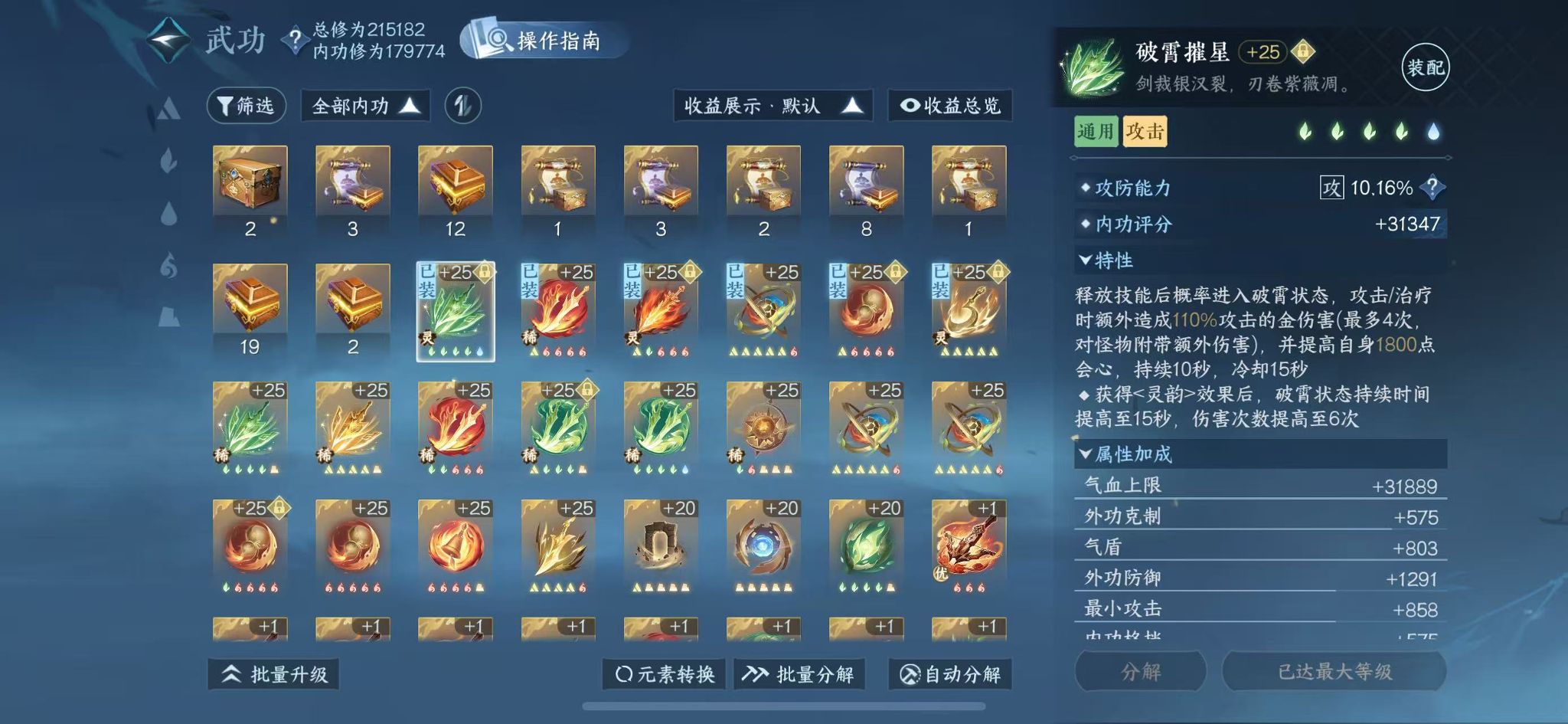 NSHWO330735逆水寒手游账号详情图42 NSHWO330735逆水寒手游账号详情图42