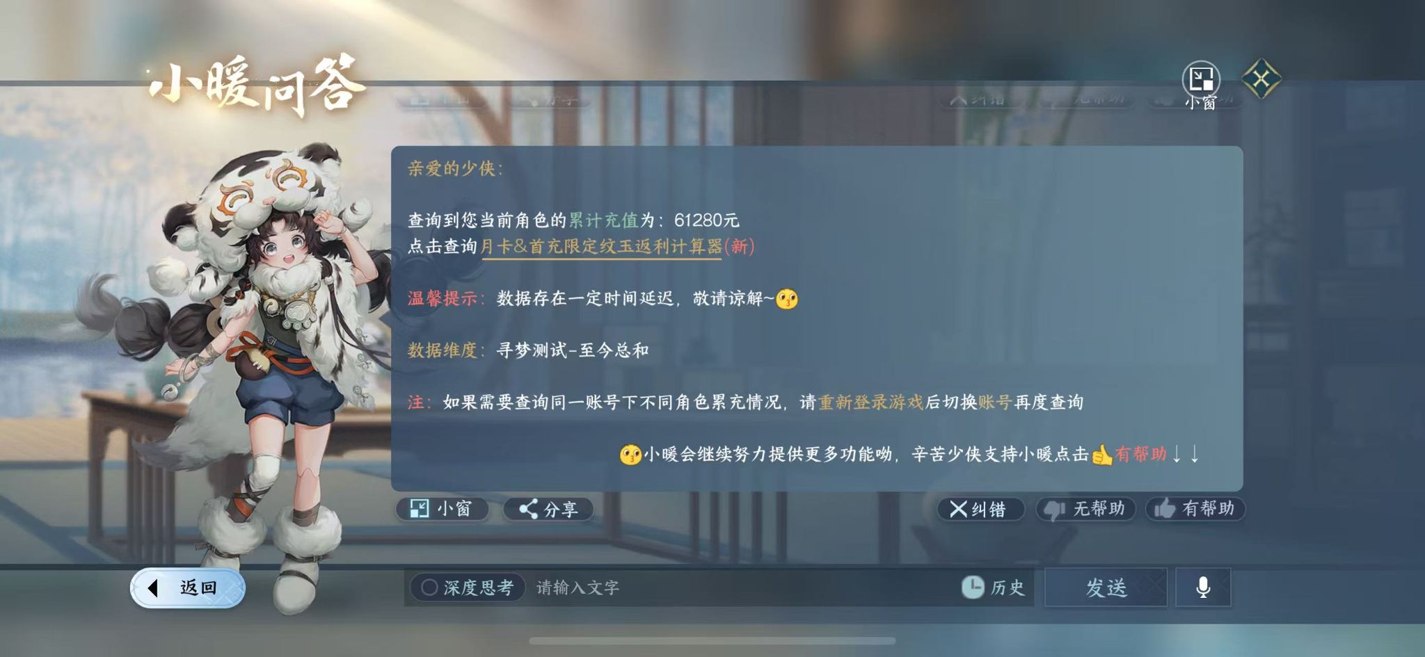 NSHWO330735逆水寒手游账号详情图44 NSHWO330735逆水寒手游账号详情图44