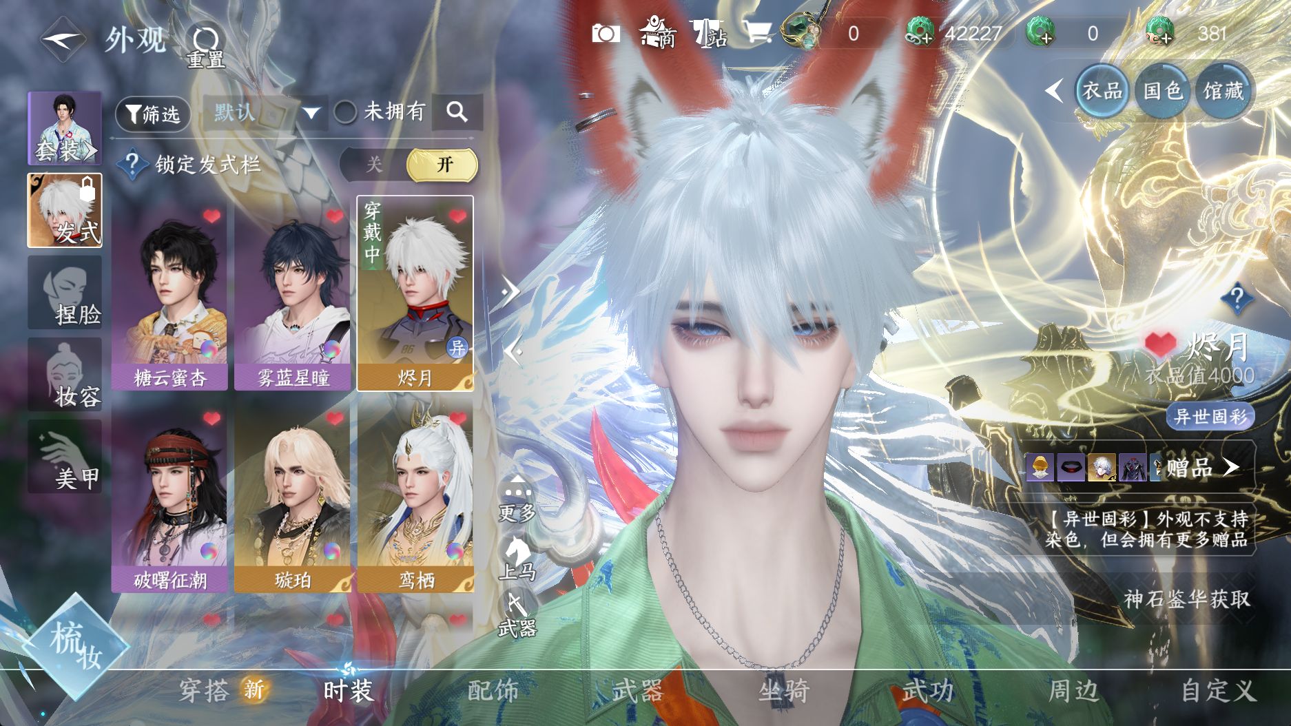 NSHWO330747逆水寒手游账号详情图9